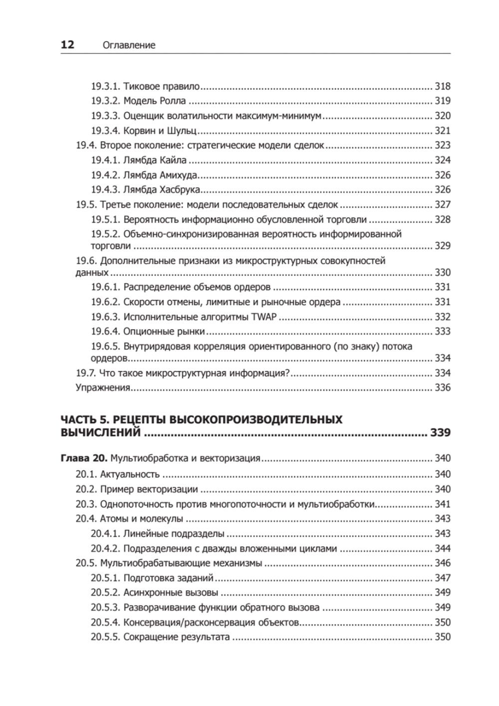 Машинное обучение: алгоритмы для бизнеса