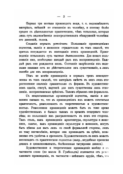 Из записок по теории словесности | А.А. Потебня
