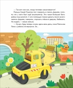 Синий Трактор учится дружить