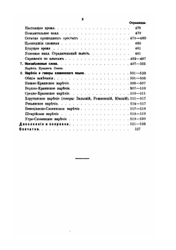Лекции по славянскому языкознанию. Том 1 | Т.Флоринский