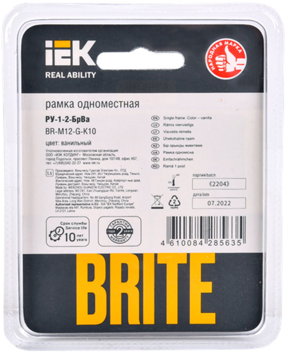 BRITE Рамка 1 -местная РУ-1-2-БрВа стекло ванильный IEK