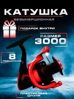 Катушка FD3000