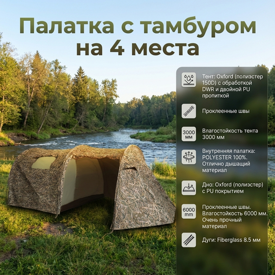 Палатка с тамбуром на 4 места Duck Mania цвет NW4