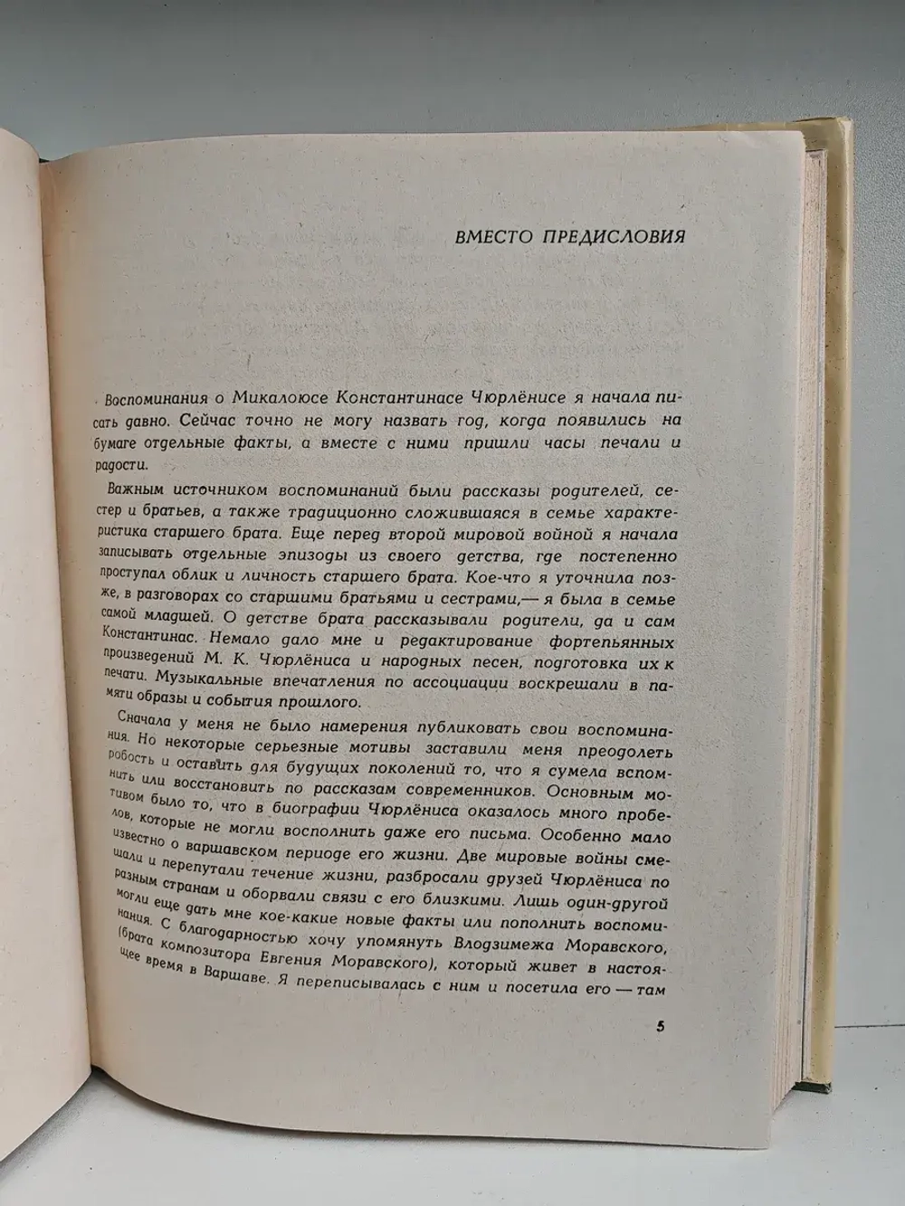Воспоминания о М. К. Чюрлёнисе