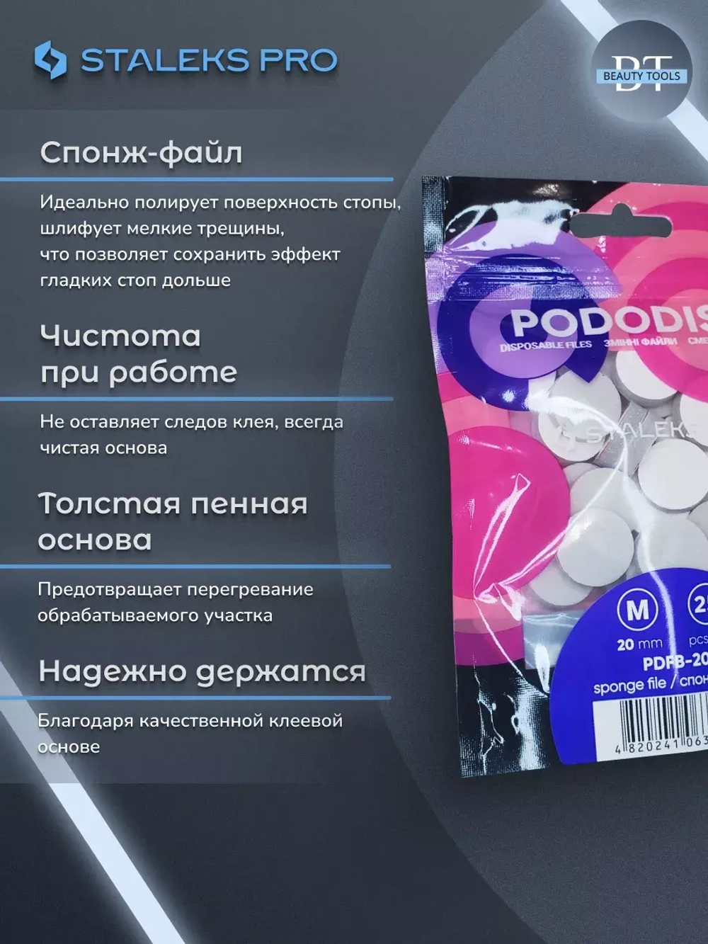 Спонж для педикюрного диска Pododisc Staleks Pro (M)