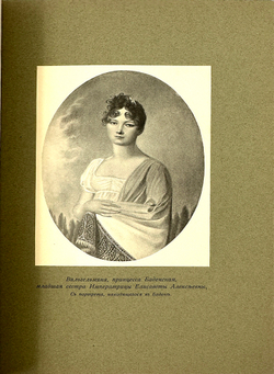 Великий Князь Николай Михайлович. «Императрица Елизавета Алексеевна», в 3-х т., 1908