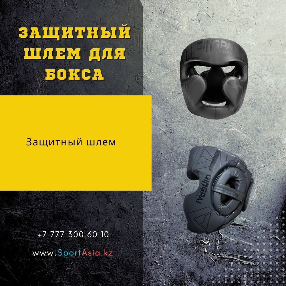 Защитный шлем для бокса Gingpai