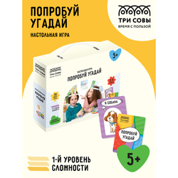 Игра настольная ТРИ СОВЫ "Попробуй угадай", 1 уровень сложности, с пластиковыми ободками