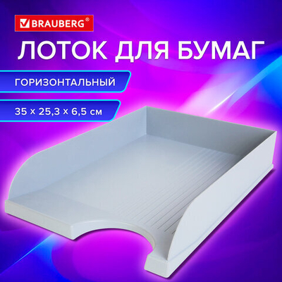 Лоток горизонтальный для бумаг BRAUBERG «Standard», 350×253×65 мм, серый,5 штук в комплекте.