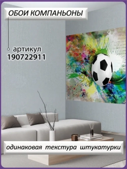 Фотообои с 3D граффити футбольного мяча