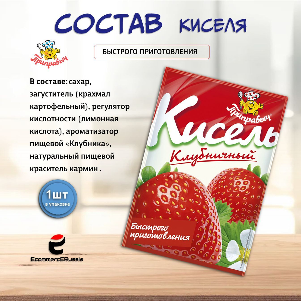 Кисель быстрого приготовления Приправыч Клубника 110гр. 1 шт.