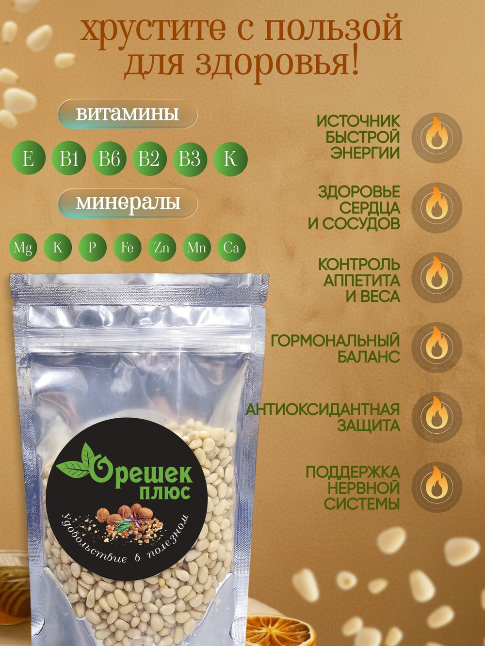 Кедровый орех очищенный 120гр