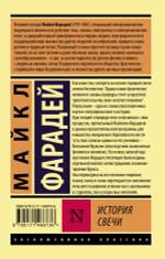 История свечи. Майкл Фарадей