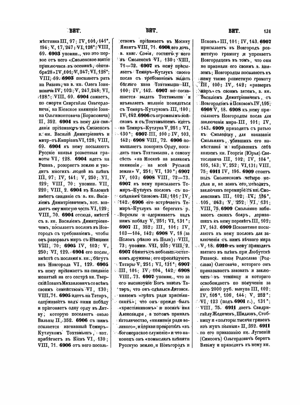 Указатель к первым восьми томам Полного собрания русских летописей, изданных Императорской Археографической комиссией. Выпуск 2 | Нет автора