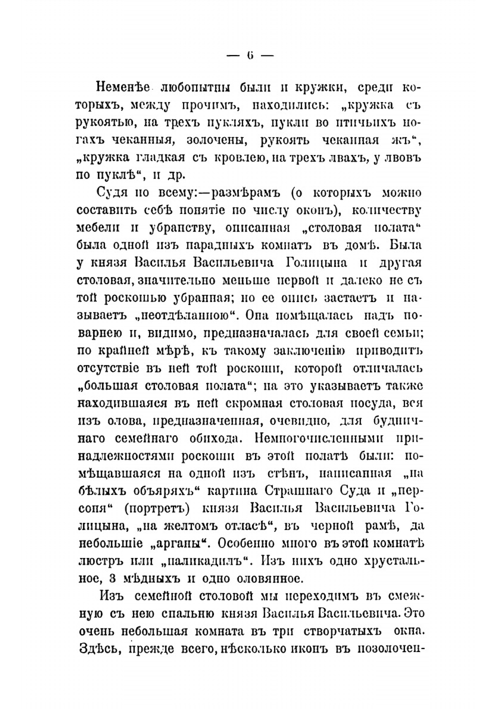 Очерки старорусского быта | Опочинин Евгений Николаевич