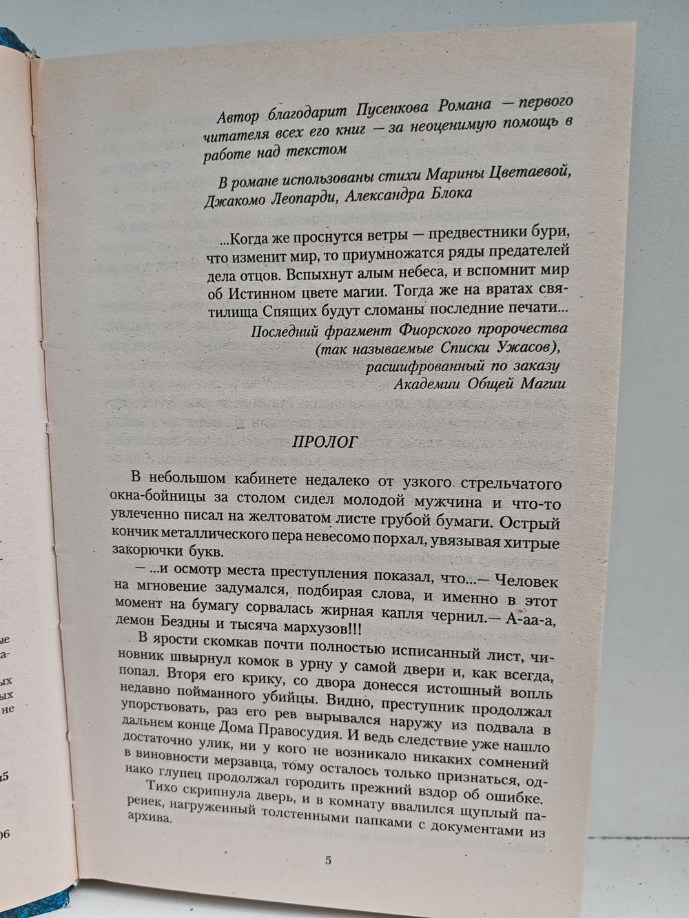 Под знаменем пророчества