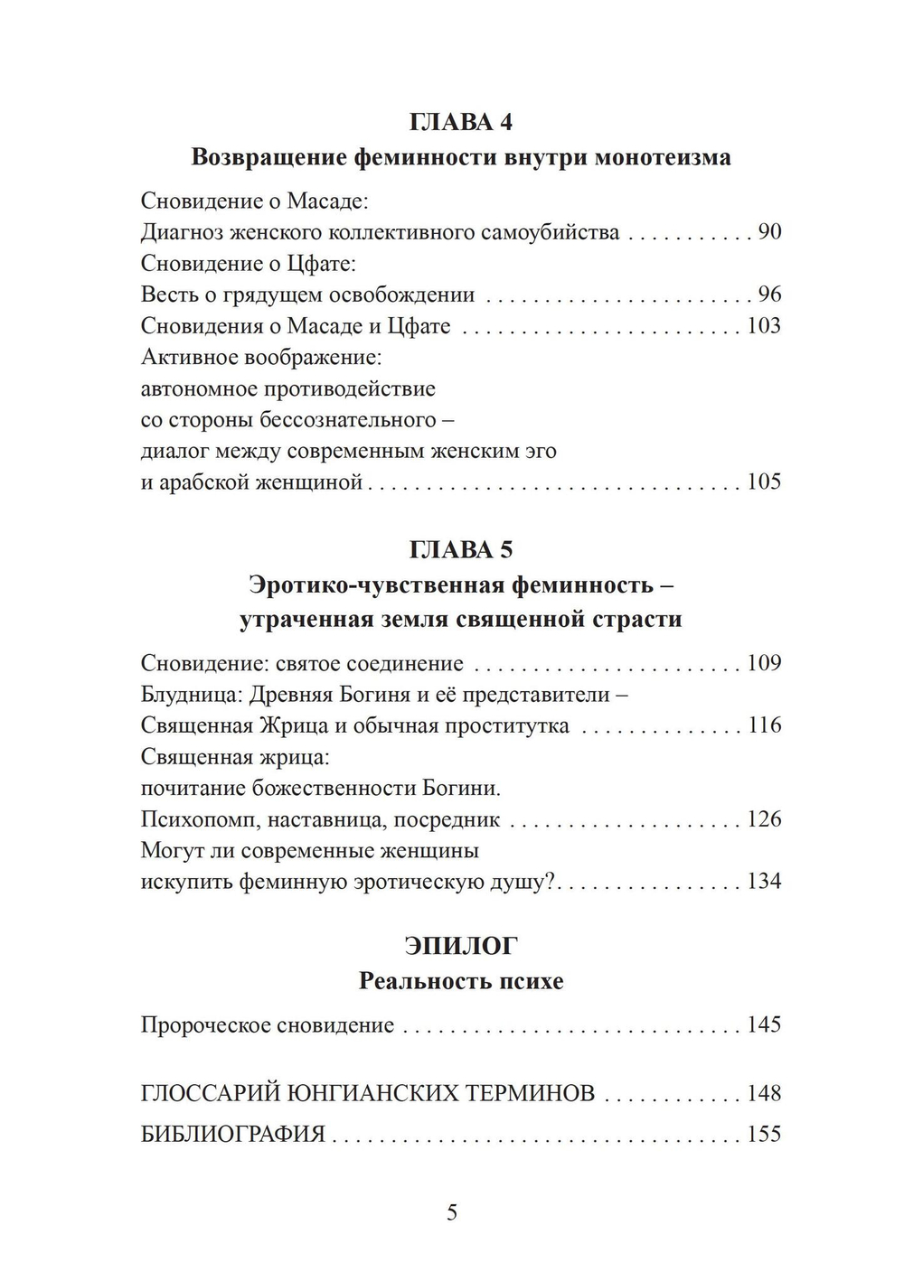 Искупление женской эротической души (PDF)