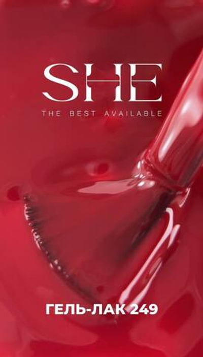 She Red Wine - Гель-лак Рэд Вайн 249, 10мл