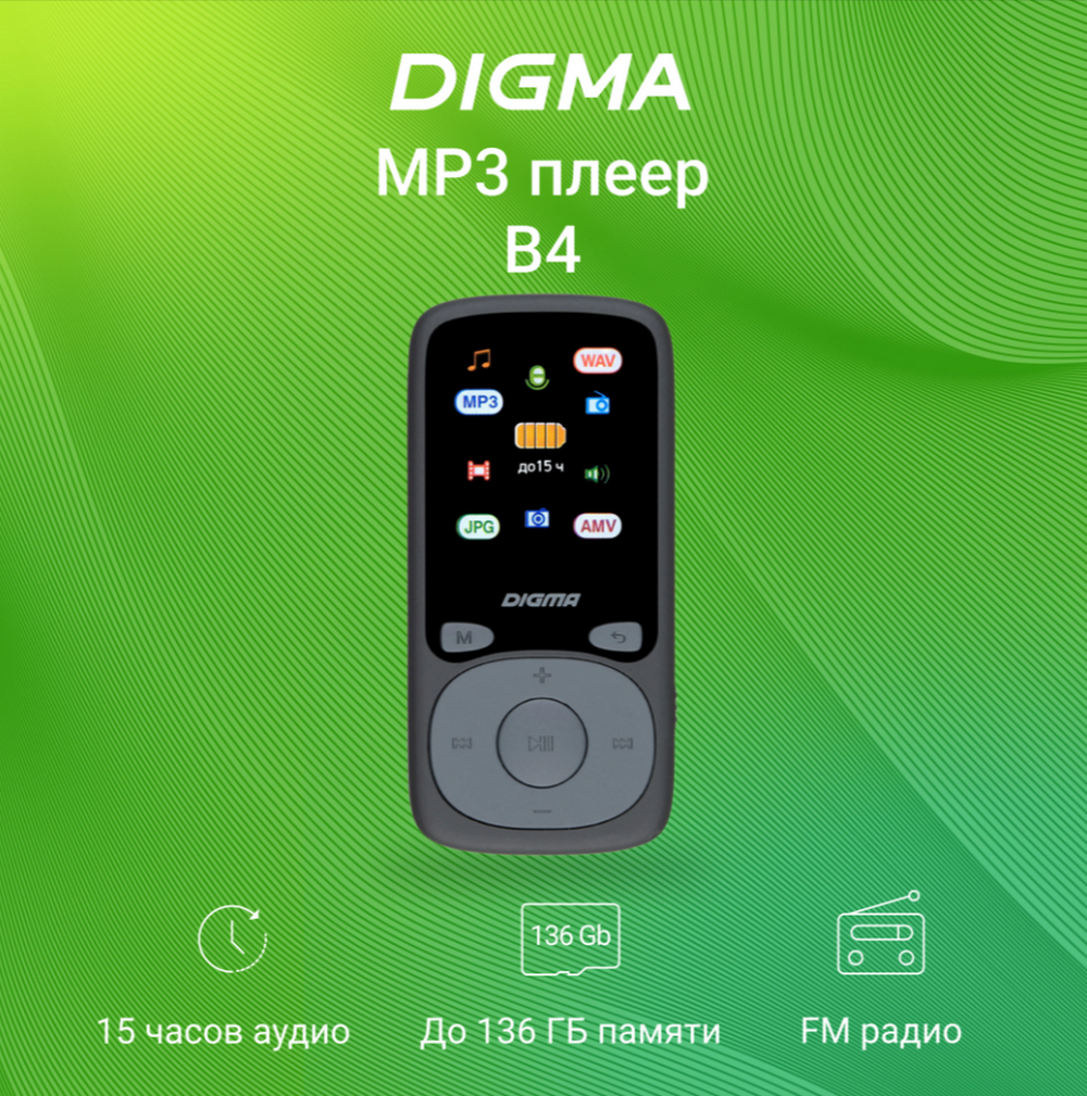 Плеер MP3 Digma Hi-Fi Flash B4 8Gb/1.8 /FM/microSDHC