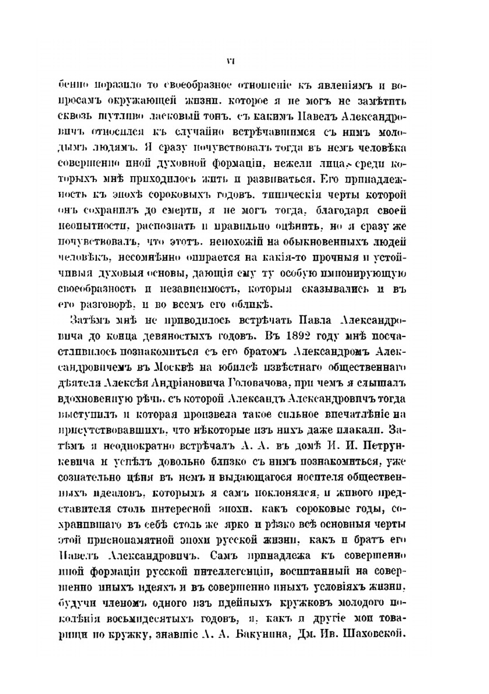 Молодые годы Михаила Бакунина. из истории русского романтизма | А.А. Корнилов