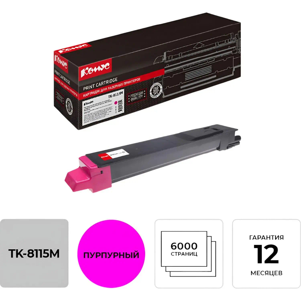 Тонер-картридж Комус TK-8115M пур. для Kyocera M8124cidn/M8130cidn