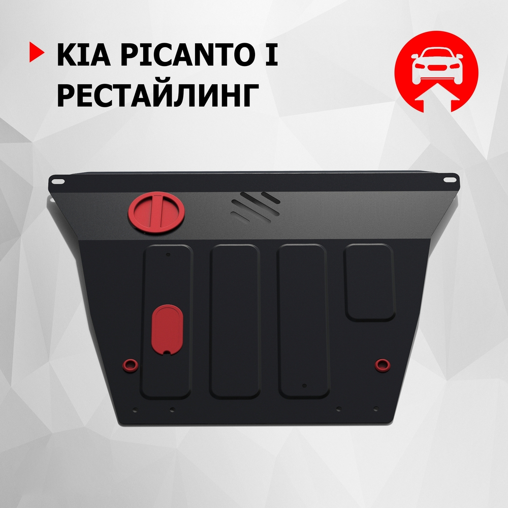 Защита картера и КПП АвтоБроня для Kia Picanto I рестайлинг (V - 1.0; 1.1) 2007-2011, штампованная, сталь 1.8 мм, с крепежом, 111.02804.2