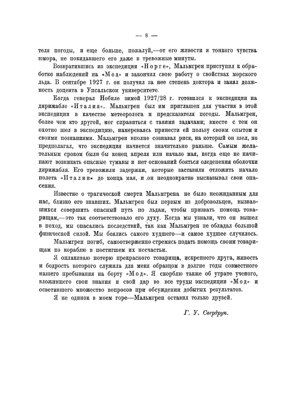 О свойствах морского льда | Мальмгрен Финн