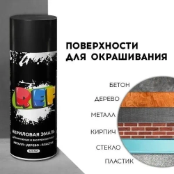 Акриловая краска аэрозольная 520 мл ЧЕРНЫЙ ГЛЯНЦЕВЫЙ, быстросохнущая, универсальная / REF / эмаль в баллончике, для декора, мебели, дерева, металла, стен