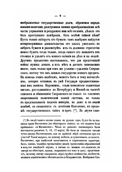 Жизнь графа Сперанского. Том 2 | М. А. Корф