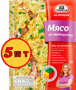 Смесь Мясо по-французски. Трапеза На Второе х 5 шт