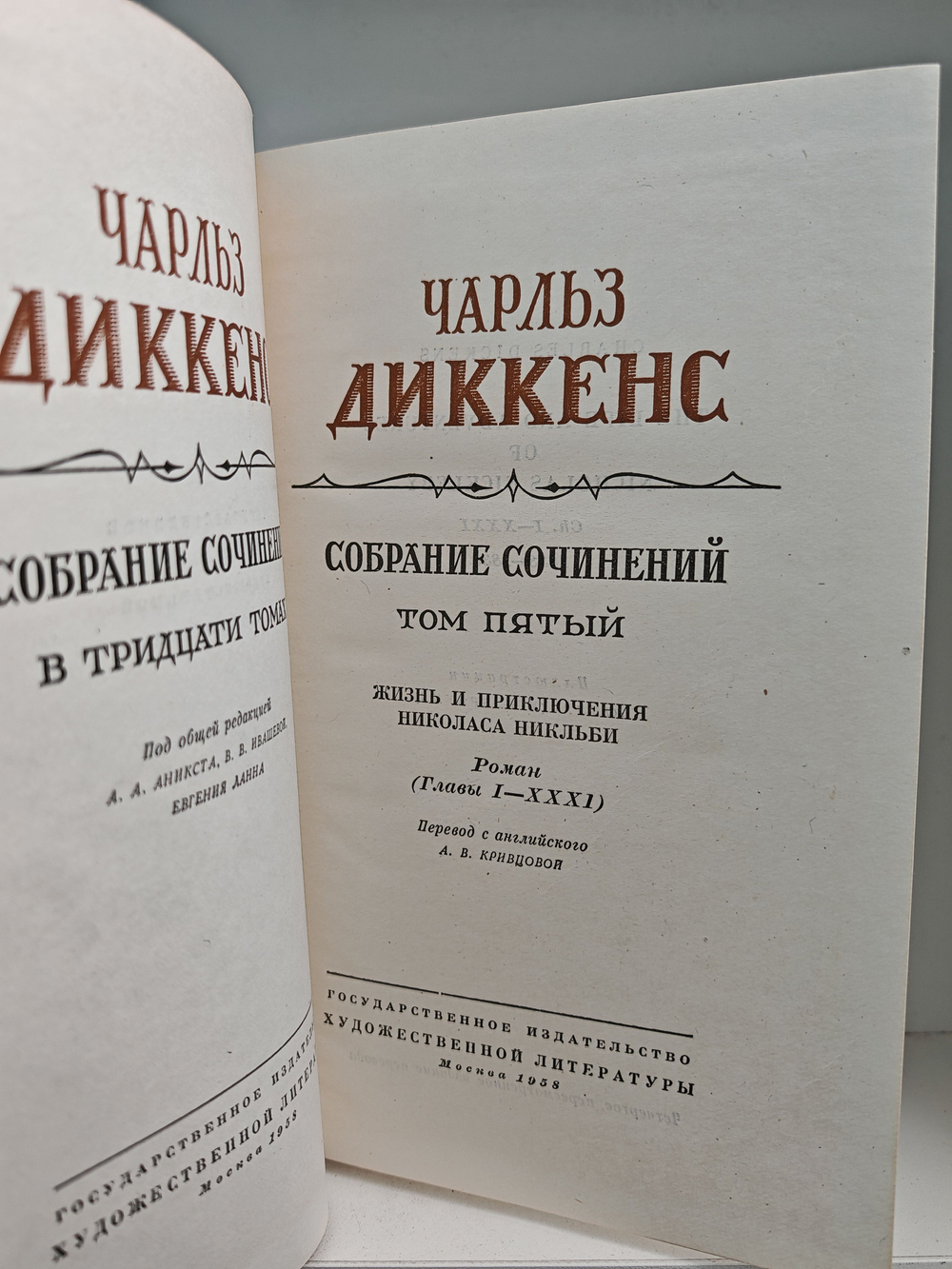Чарльз Диккенс. Собрание сочинений в тридцати томах. Тома 5-6. Жизнь и приключения Николаса Никльби