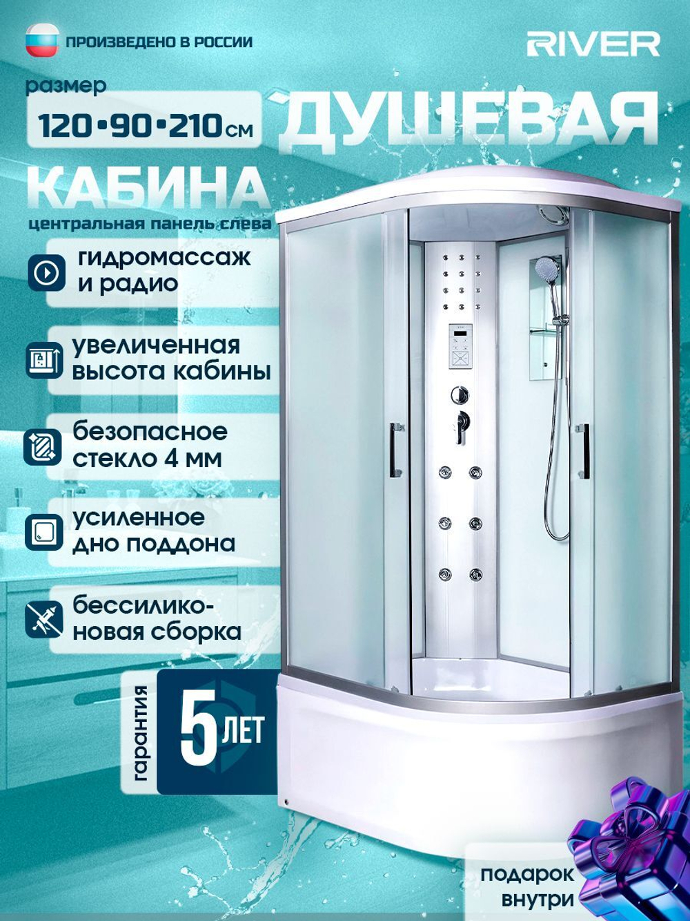 Душевая кабина RIVER без силикона (120х90) матовое стекло, поддон высокий, радио, левосторонняя