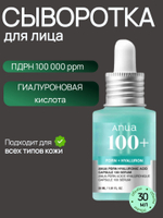 Сыворотка с ПДРН для сияния кожи PDRN Hyaluronic Acid Capsule 100 Serum