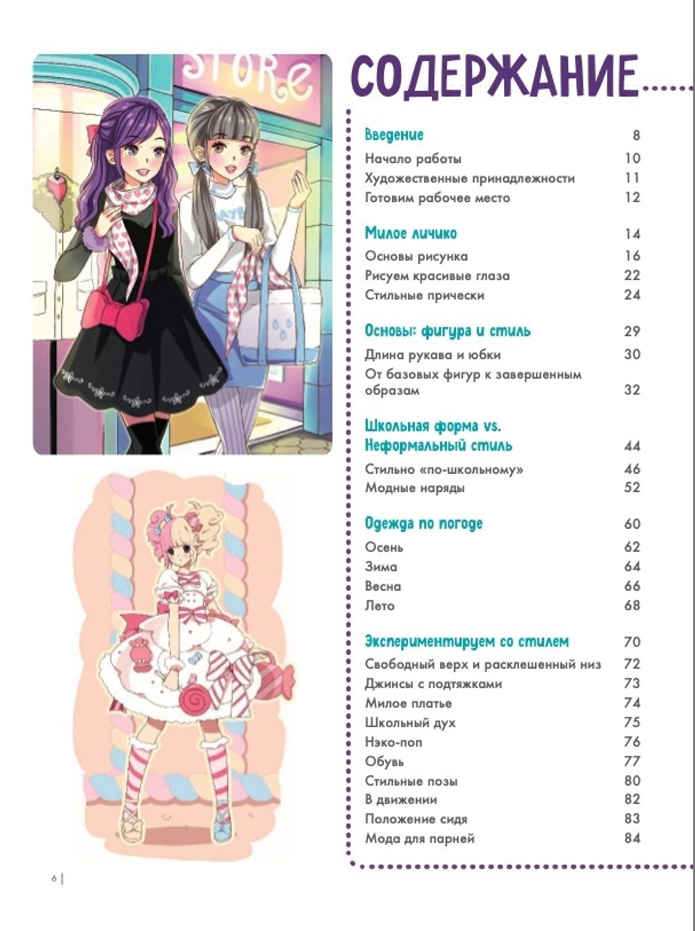 Учимся рисовать стильных персонажей