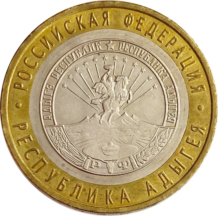 10 рублей 2009 Республика Адыгея ММД (Российская Федерация)