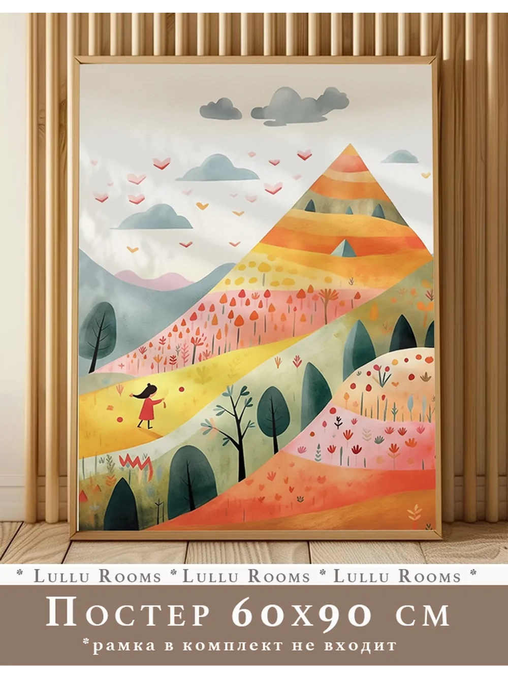 Постер 60х90 см интерьерный декор акварель