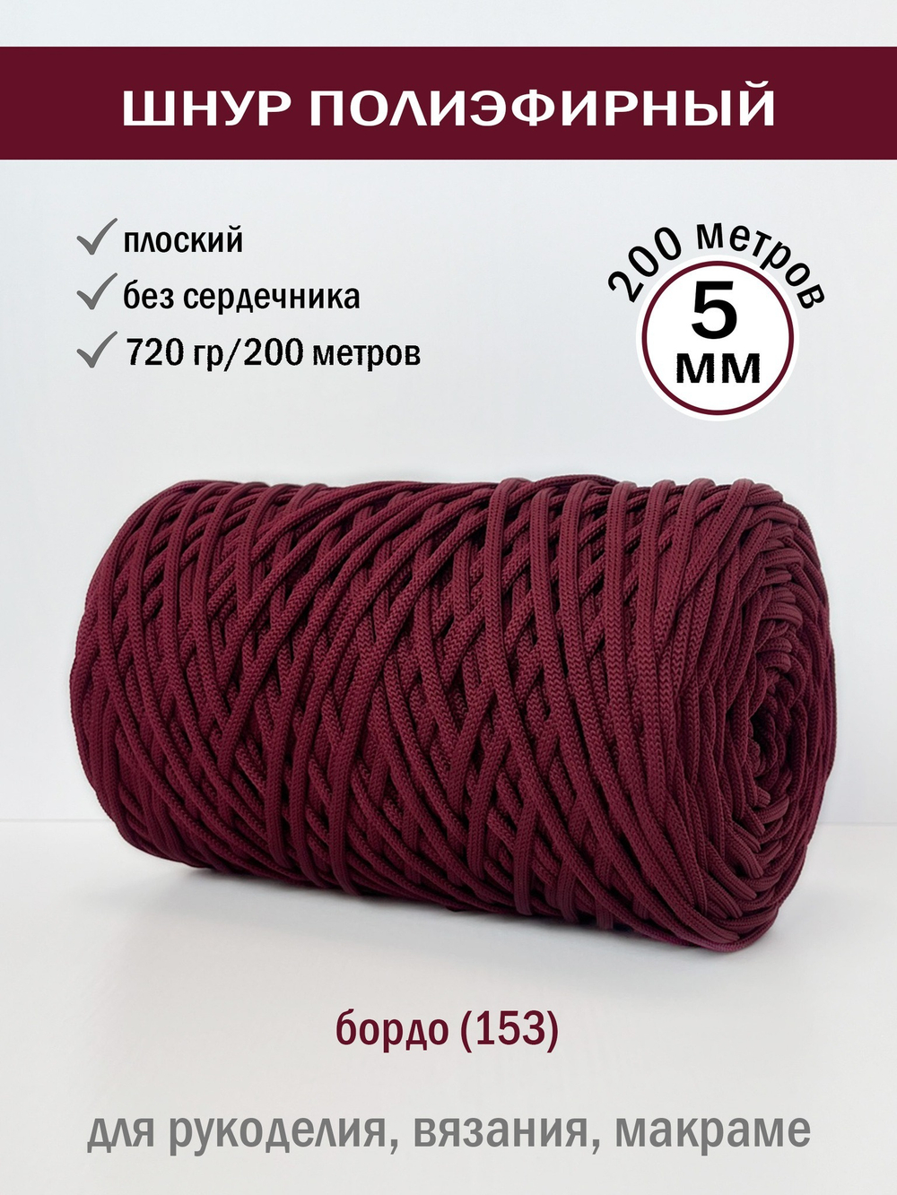 пэш-5-200-бордо(153)