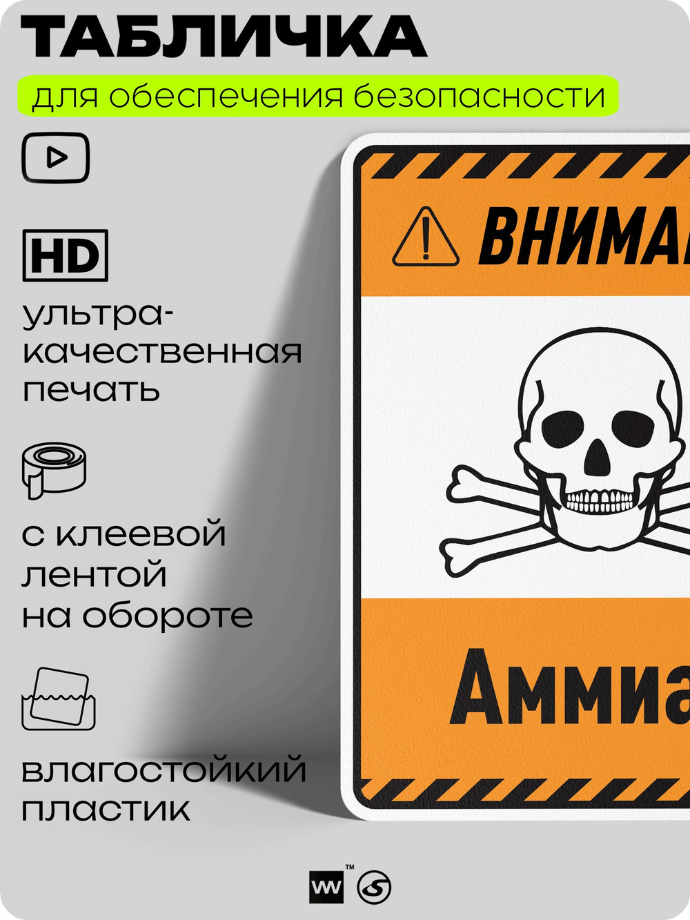 Табличка для обеспечения безопасности "Внимание аммиак", для производства, предприятия, организаций, 40х30 см, Silver Plane x Айдентика Технолоджи