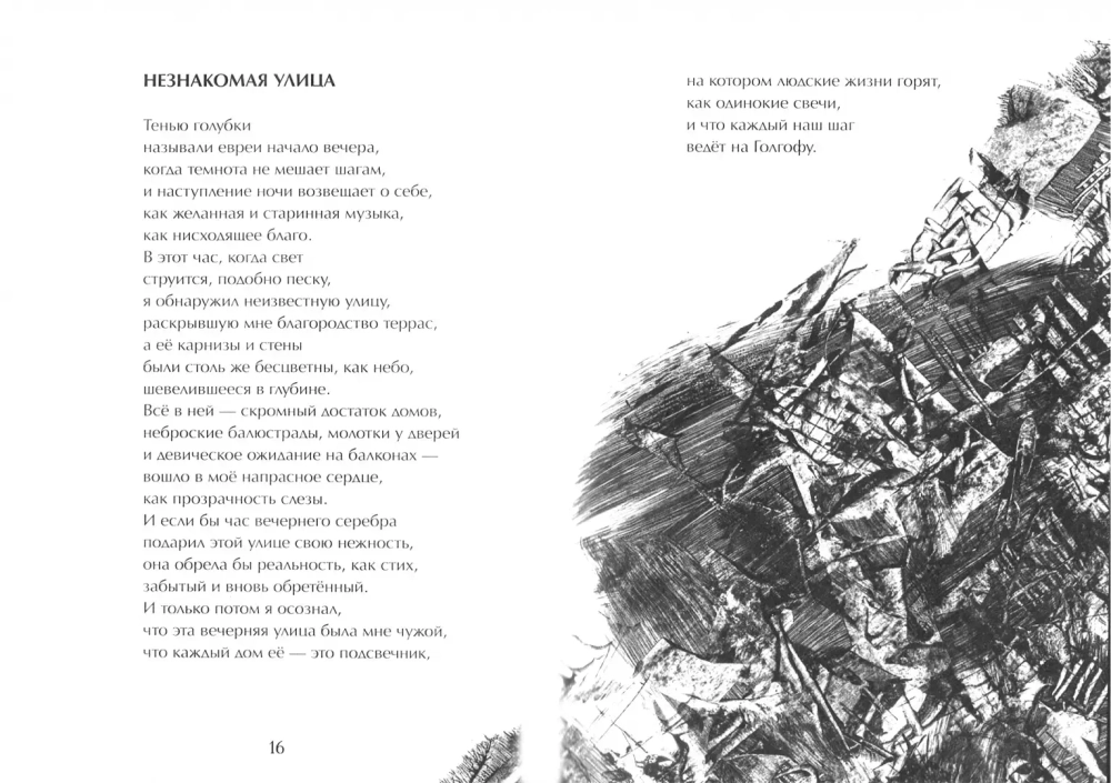 Перекрестки