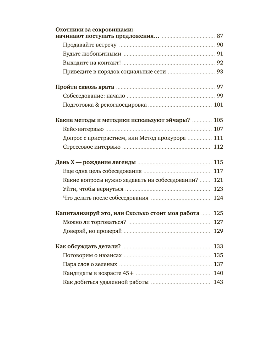 Карьера на 100%