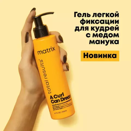 Matrix A Curl Can Dream Гель 200 мл