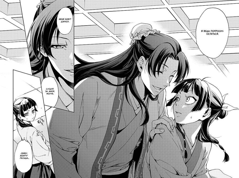 Манга Монолог фармацевта. Том 1