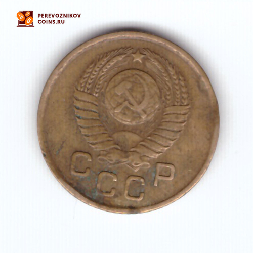 1 копейка 1957 VF