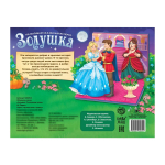 Книга-панорамка «Золушка. По мотивам сказки Ш. Перро»