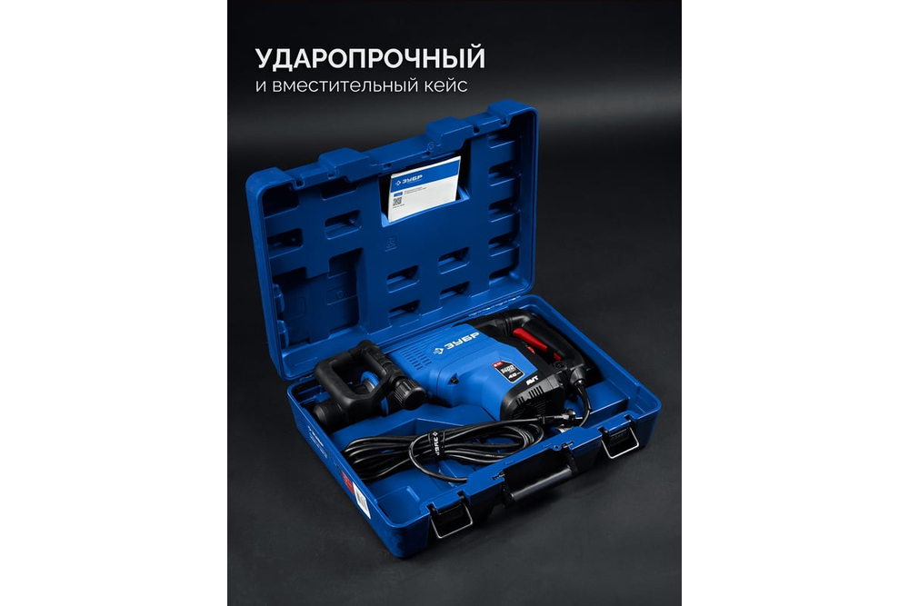 ЗУБР 48 мм, 1400 Вт, АВТ, бесщеточный перфоратор SDS-Max, Профессионал (ЗПМБ-48-1400 ЭВ)