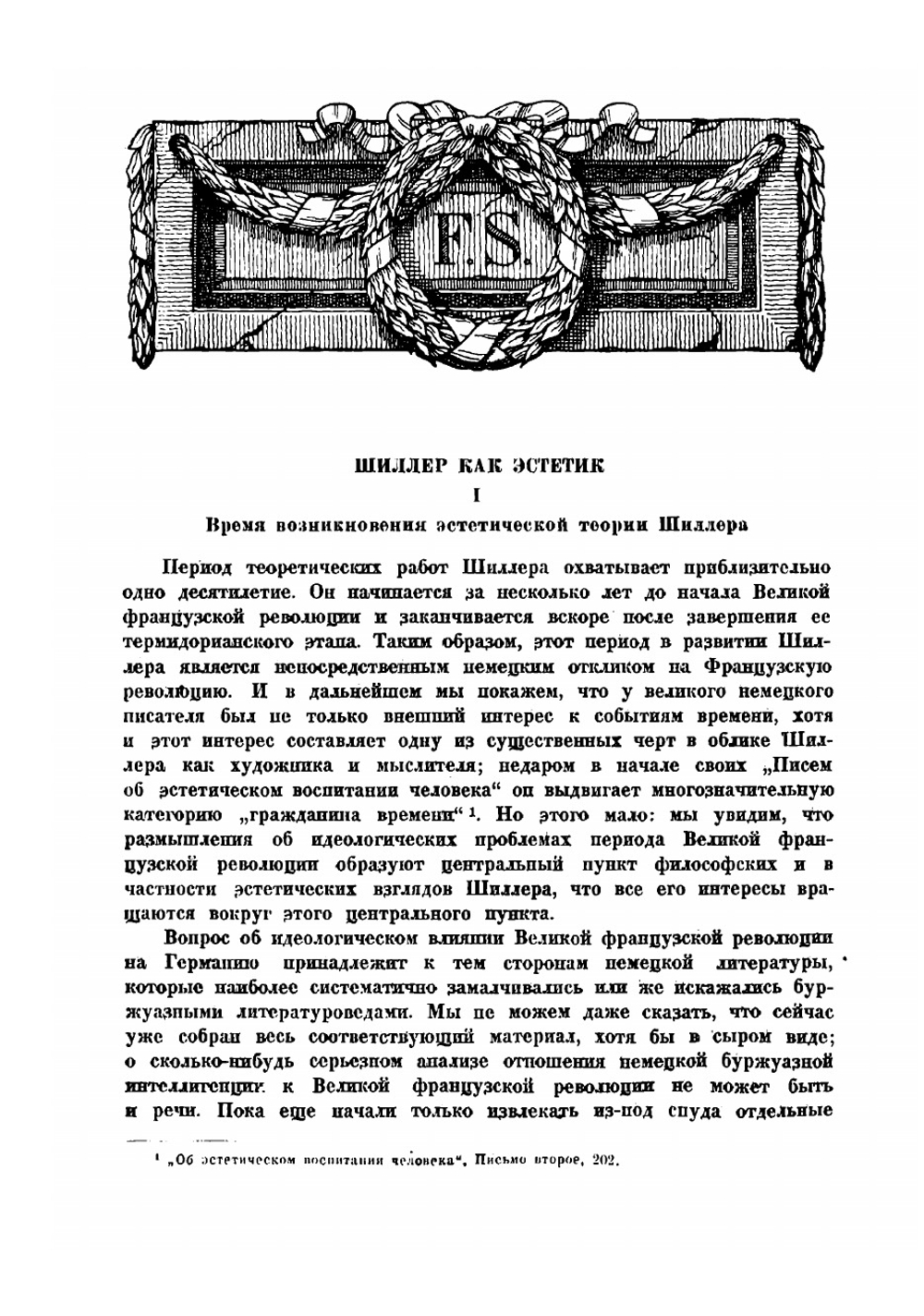 Статьи по эстетике | Шиллер Фридрих фон