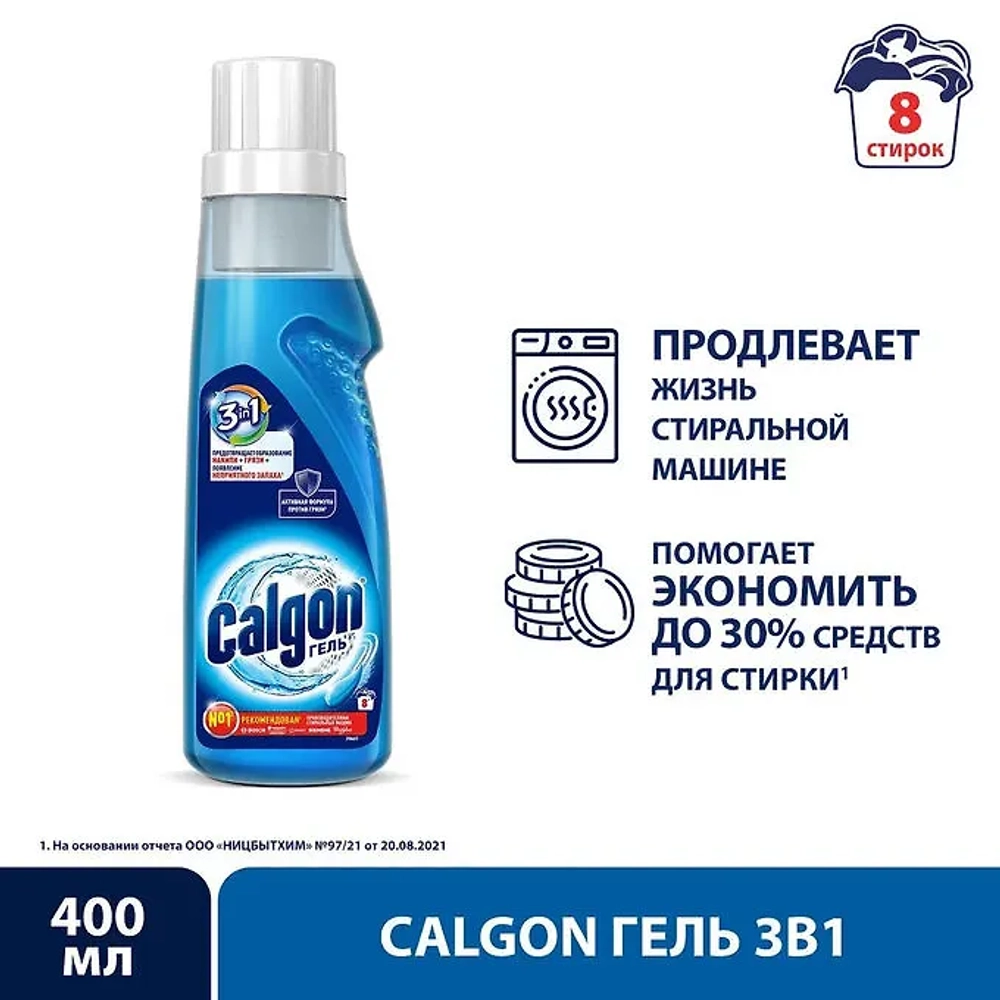 CALGON 3в1 Gel Cредство для умягчения воды и предотвр.образования накипи 400мл
