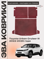 Коврики ЭВА в багажник с накладками на задние сидения для Toyota Urban Cruiser III (22-26г.)