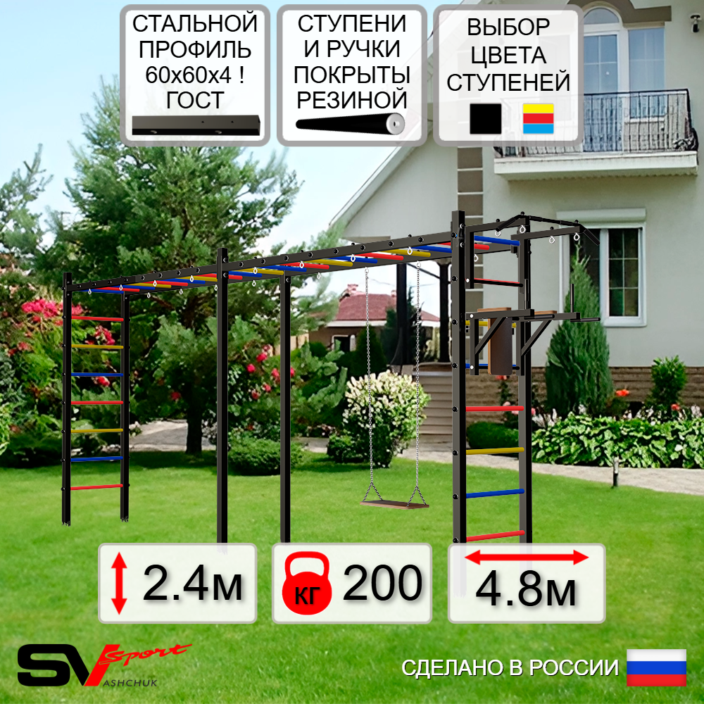 Уличная шведская стенка Sv Sport рукоход х 2 У53100 (Турник/Брусья/Деревянные)