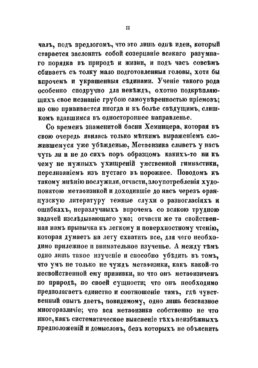 Микрокозм. Мысли о естестви бытовой истории человечества. Опыт антропологии. Часть 1. | Лотце Рудольф Герман